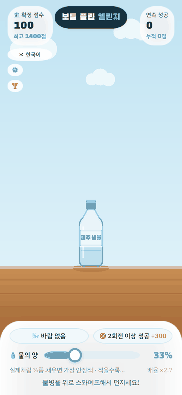 캡 플립 성공 플레이 GIF